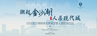 潮起金沙湖 人居現代城